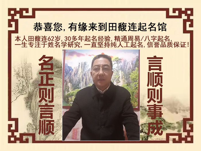 仪征尚名轩田馥连起名