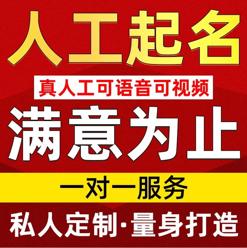  仪征取名/改名 找田老师